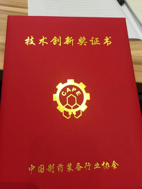 技術(shù)創(chuàng)新獎(jiǎng)證書(shū)